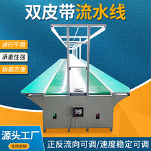 定制車間雙皮帶流水線設備工廠電子輸送線防靜電雙邊皮帶拉生產線