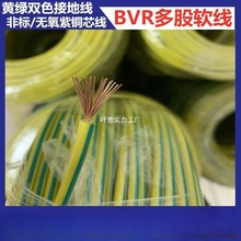 國標全銅黃綠雙色接地電線BVR1/1.5/2.5/4/6平方多股軟光伏接地線