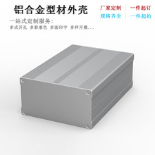 加工106*55mm控制器鋁型材殼體電子元件外殼電路板鋁合金盒子鋁殼