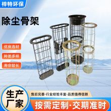 除塵骨架 噴塑除塵籠骨異形除塵骨架 鍍鋅有機硅骨架 廠家