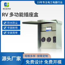花園插座戶外RV多功能插座盒漏電保護開關工業工地防水房車插電箱