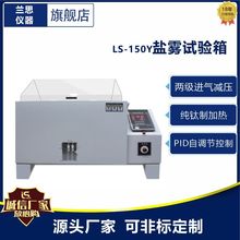 鹽霧試驗箱  五金件鹽霧箱  鹽霧試驗箱維修耐腐蝕金屬精密