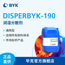 DISPERBYK-190畢克BYK潤濕分散劑 無溶劑 通用型適用所有顏料體系