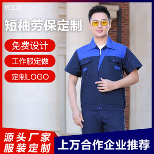 勞保服定制logo印字刺綉定做工作服車間工地汽修春秋長袖夏季短袖