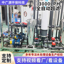 大型工業RO反滲透純凈水設備全自動水處理設備反滲透純凈水機廠家