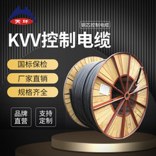 【廠家直銷】天環 ZRC-KVV國標阻燃 2-33芯信號控制電纜