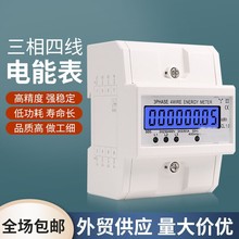 DTS 三相導軌式電度表背光顯示家用380V4P電能表 5-80A 100A400V