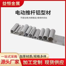 電動推桿鋁型材加工