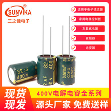 現貨400V10UF綠金高頻 廠家批發現貨電解電容10UF400V 高壓電容器