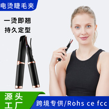 跨境睫毛夾燙卷翹器 電熱睫毛夾便攜式充電款一個起批電動睫毛夾