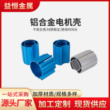 加工鋁合金電機殼