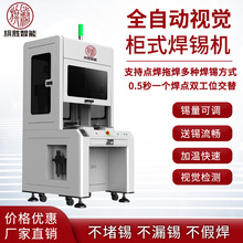旗勝櫃式視覺全自動焊錫機多功能自動送錫焊錫機器精准焊錫機器人