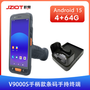 最新升級款4+64G安卓15積贊V9000S手柄式二維條碼手持采集終端PDA