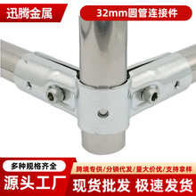 32mm圓管連接件鍍鋅管不銹鋼管接頭大棚架固定卡扣免焊接鋼管配件