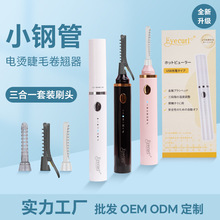 新品eyecurl電燙睫毛器開機即用USB電動三合一電熱睫毛夾燙卷翹器