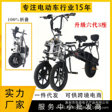 直供海外貨源倒三輪升級6代電動車代步助力車可載３人折疊自行車