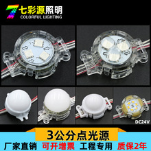 led點光源3公分點陣屏廣告招牌跑馬燈戶外防水12v全彩深圳廠家