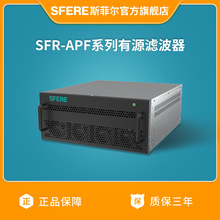 江蘇斯菲爾電氣廠家三相三線SFR-APF系列電能質量有源濾波器