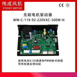 WM-C-119-92-220VAC-500W-H лoˢֱ500