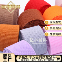 彩色現貨雙面斜紋滌綸加厚松緊帶彈力皮筋服裝輔料褲腰貨物捆綁帶