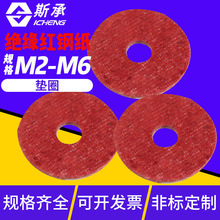 廠家 絕緣墊片 紅鋼紙墊圈紅介子絕緣平墊卡巴紙紅紙墊片M2-M6