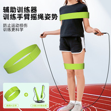 跳繩輔助器姿勢矯正彈力帶兒童拉力圈束縛綁帶初學者訓練固定手臂
