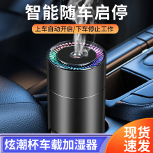 新款炫潮杯車載加濕器 智能隨車啟停汽車香水凈化空氣香薰噴霧器