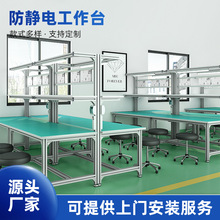 防靜電工作台電子廠車間工作台可定制防銹蝕鋁合金防靜電工作台