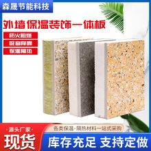 外牆保溫裝飾一體板真石漆陶瓷仿石材擠塑聚苯板岩棉石墨防火防潮