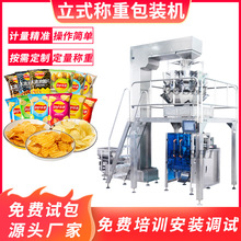 膨化食品稱重包裝機 充氮氣蝦條薯片包裝機 稱重定量包裝封口機