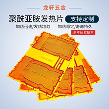 廠家直銷 PI發熱膜 多用途非標金屬發熱片 聚酰亞胺發熱膜 電熱片