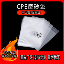 cpe平口磨砂袋白色半透明自粘袋手機數據線耳機磨砂包裝袋cpe