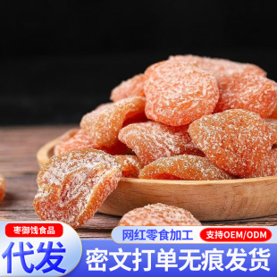 代發竹鹽枇杷干福建特產果干批發袋裝 琵琶果零食無核竹鹽枇杷干