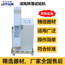單雙滾筒跌落試驗機手機跌落試驗機遙控器插頭線材翻滾測試儀訂金