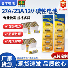 廠家直銷23A27A電池12V鹼性電池遙控器車庫卷簾門電池門鈴防盜器