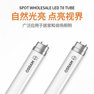 OSRAM  T8 17.5W led pˆζT8ş܇gҟ