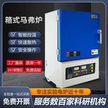 馬弗爐定制實驗室熱處理高溫退火爐源頭廠家電阻高溫爐燒結
