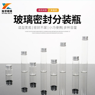 批發透明玻璃管制瓶15ml鋁蓋分裝瓶西林小葯瓶蟲草葯粉口服液空瓶