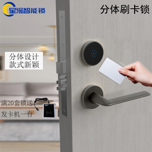 酒店門鎖公寓賓館刷卡鎖現代簡約時尚感應木門家用鎖民宿分體鎖