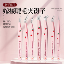 假睫毛鑷子高精密睫毛嫁接輔助器美睫師開花套裝不銹鋼睫毛夾鑷子