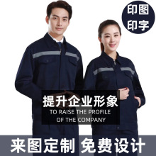 長袖勞保機修工地工程服汽修工人工裝耐磨加厚工作服刺綉定制logo