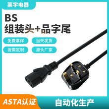 英式組裝插頭全銅腳帶線多規格柔軟電源線 英標英規BS標准ASTA線