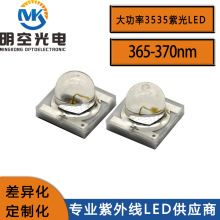 大功率3535紫光 60度 LED365-370nm 3535UVA365nm 紫光LED365nm