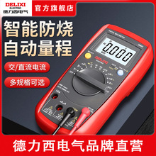 德力西萬用表數字顯示電流電壓家用小表防燒電工專用測電表高精度