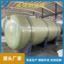 定制鹽酸硫酸玻璃鋼儲水罐攪拌罐玻璃鋼立式卧式化工虹吸罐廠家
