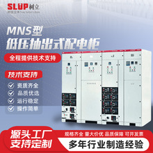 MNS型低壓抽出式成套開關設備配電櫃配電箱GGD GCK GCS新能源電氣