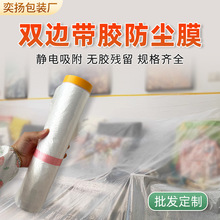 雙膠防塵膜裝修家具遮蓋防灰塵沙發蓋布宿舍家用防塵罩塑料保護膜
