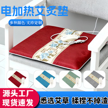 艾草電加熱坐墊辦公室家用艾絨墊熱敷理療墊發熱艾灸墊批發溫灸
