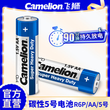Camelion飛獅5號AA玩具干電池R6碳性遙控器手電筒電池現貨批發