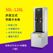 大容量商用步進式電熱開水器節能酒店醫院學校開水機全國聯保食品